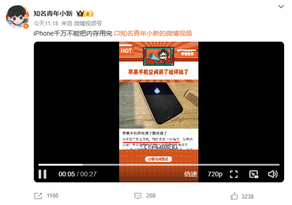 苹果回应iPhone内存用完就坏了：建议及时清理空间