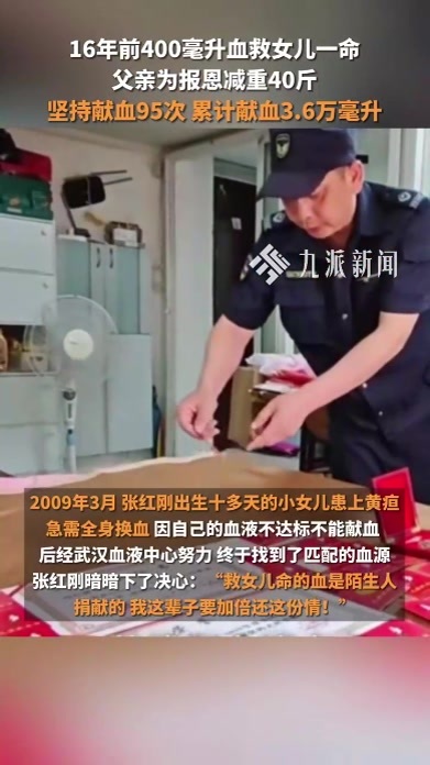 16年前400毫升血救女儿一命，父亲为报恩减重40斤，坚持献血95次，累计献血3.6万毫升
