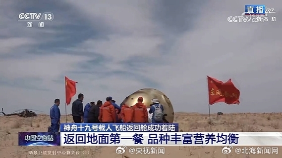 神舟十九号回家 飞行任务圆满成功!航天员回地球第一顿吃牛肉面驴肉火烧