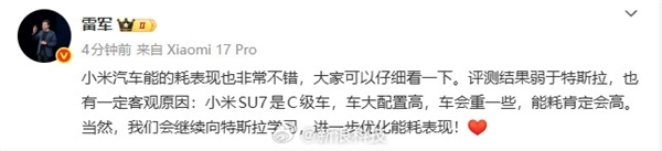 雷军回应小米能耗弱于特斯拉:SU7是C级车配置高 车会重一些能耗肯定会高