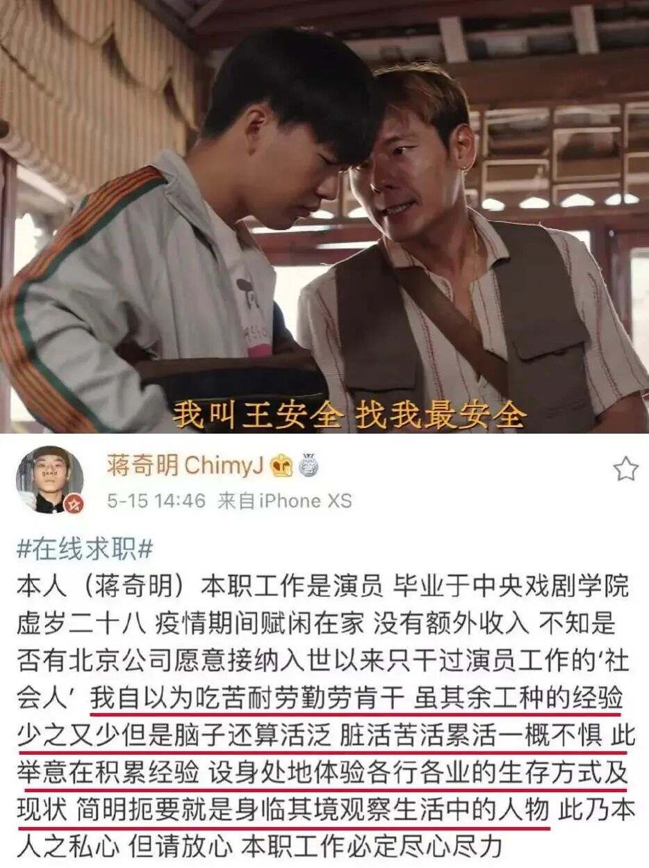 2020月,微博在线求职的蒋奇明