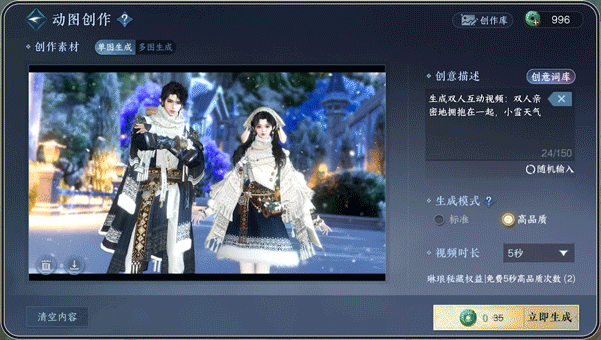 内置“图片生成动图”,《逆水寒》手游与可灵AI合作开启全新游戏体验
