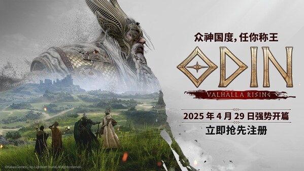 《ODIN:VALHALLA RISING》开放事前预约