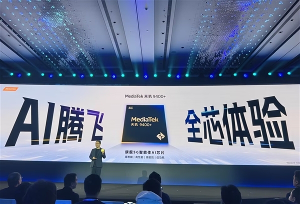 联发科天玑9400+拿下最强AI手机芯片:端侧推理准确率反超云端大模型