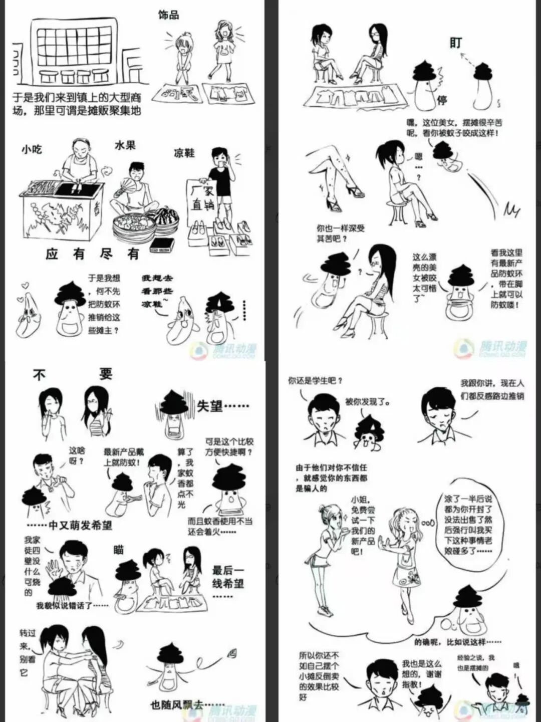 范君将摆摊的故事画成漫画。
