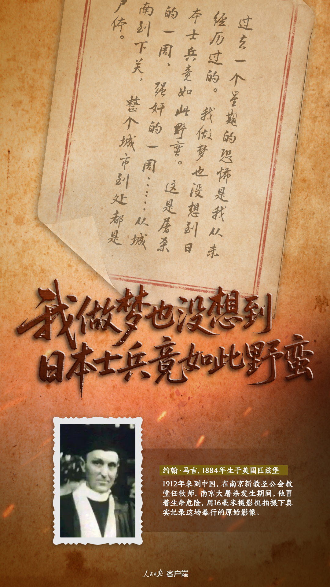 山河永念！悼南京大屠杀死难同胞