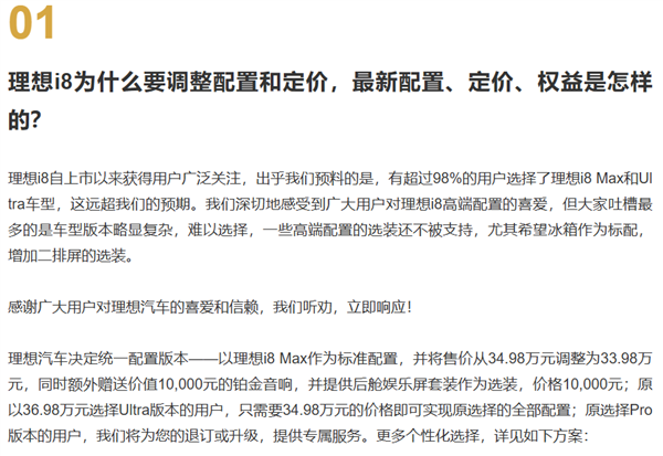 理想i8光速降价了!还有机会扳回一城吗