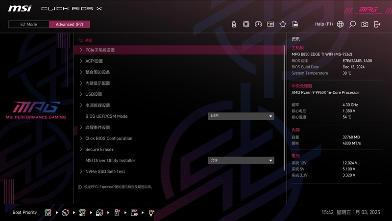 性能与高端X870E持平!微星MPG B850 EDGE TI WIFI主板评测:一键提升10%带宽、降低9ns延迟