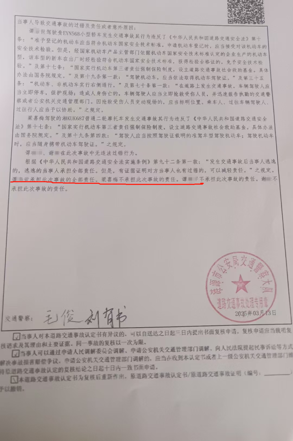 交通事故认定书认定,肇事逃逸者承担事故全部责任。受访者供图