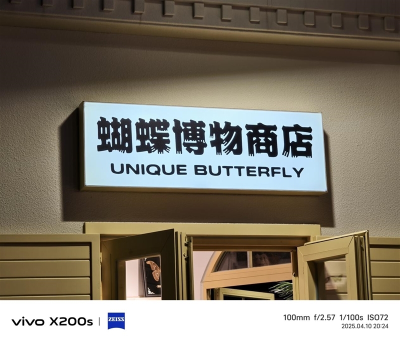 果味十足的vivo手机!vivo X200s全面评测:最强“苹替”的安卓标准旗舰