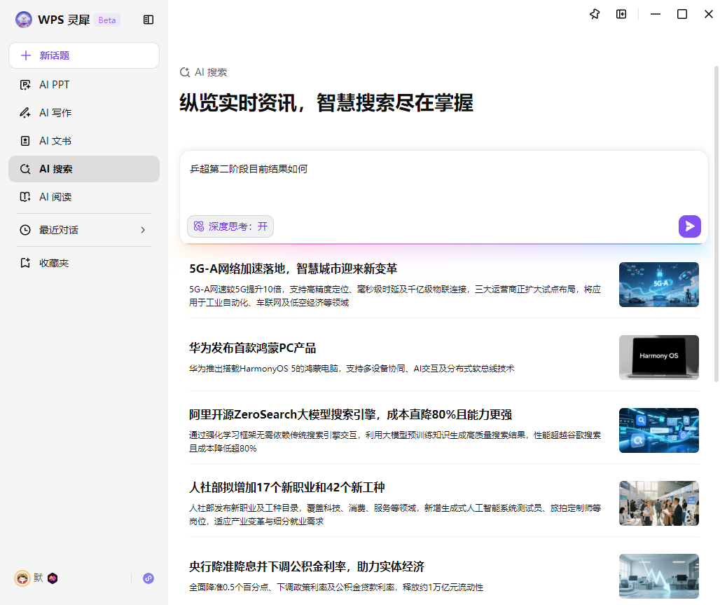 办公软件的尽头,或许是一个能听懂人话的 AI 助理