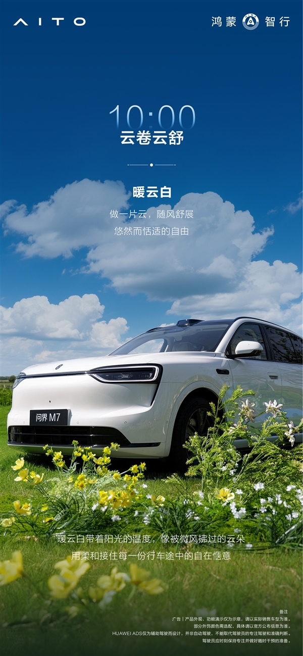 全新问界M7全部配色公布:一共六种 灵感来自24小时色彩