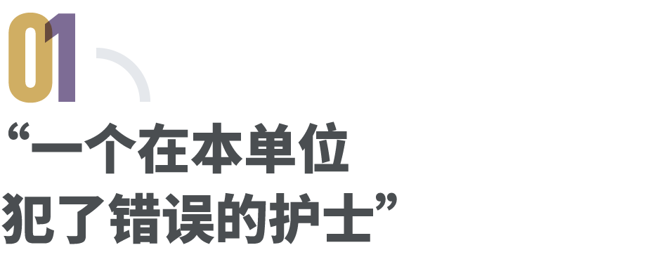 消失的“最快女护士”