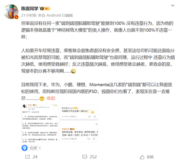博主陈震:现阶段特斯拉中国FSD甚至有很多隐患 6.4万不值得买