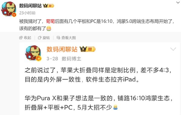 华为又有颠覆性产品要来了:折叠PC或本月发布 运行鸿蒙?