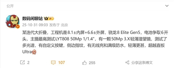 全球首款骁龙8E5折叠屏!OPPO Find N6参数出炉