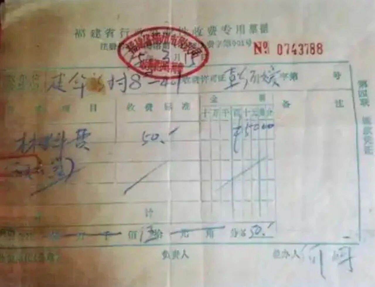 △1995年3月,习近平、彭丽媛交付电视机修理费的发票。
