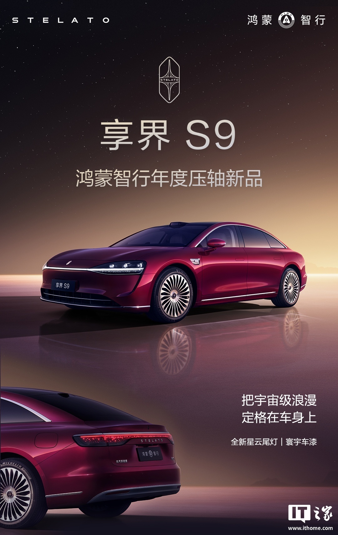 鸿蒙智行旗舰9系新车享界S9选配内容/权益公布