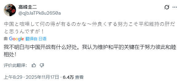 日本演员高峰圭二发文质问高市早苗。