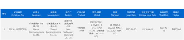 游戏神器!REDMI电竞小平板入网:8.8英寸LCD定制屏