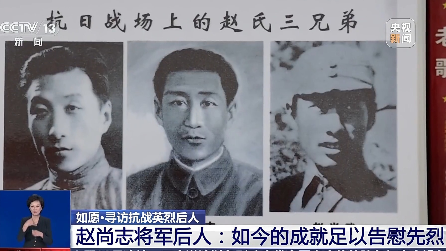 图片从左到右依次为：赵尚朴、赵尚志、赵尚武