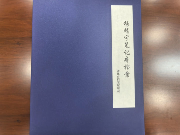 杨靖宇的笔记本日文译文档案。吉林省通化市档案馆供图