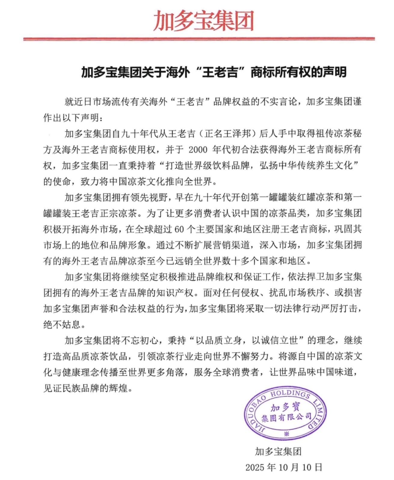 截图来自加多宝官方微信