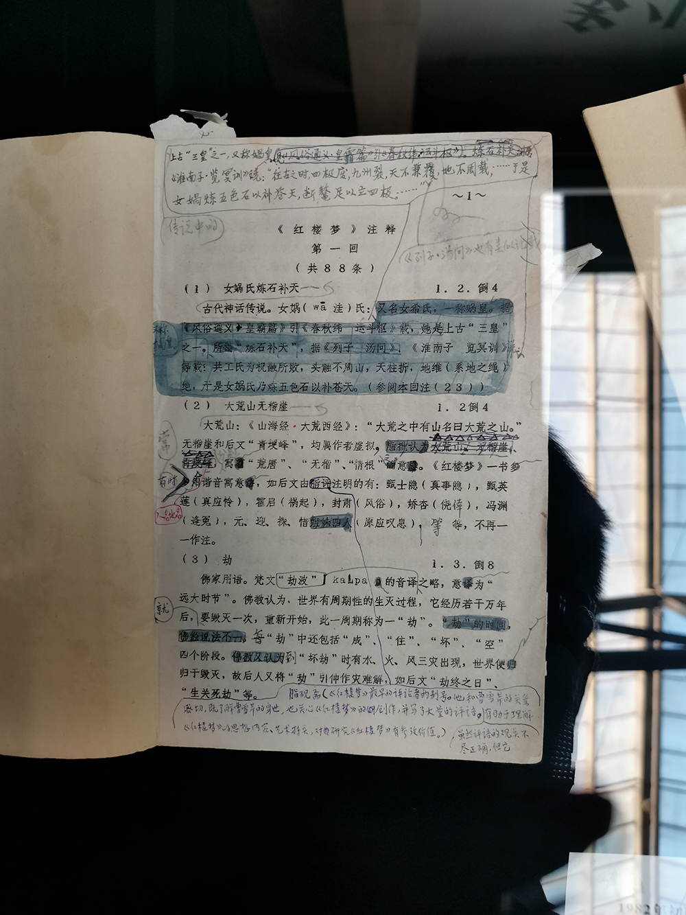 一份早期《红楼梦》校注者们的校对手稿,极为认真的阅读。