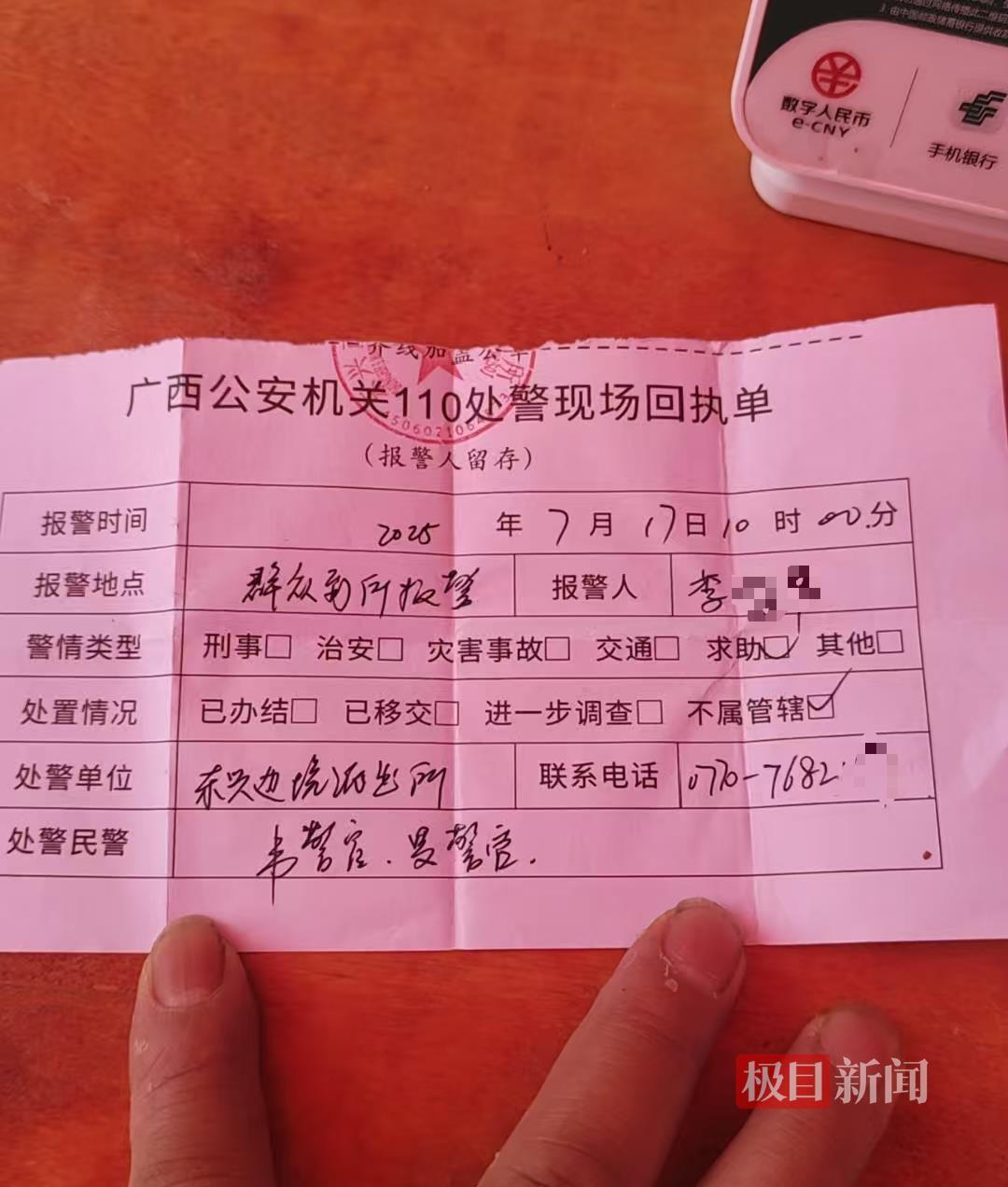 处警回执单