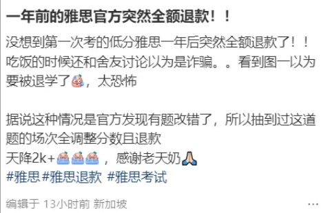 时隔一年收到全额退费 雅思技术故障多场考试成绩异常