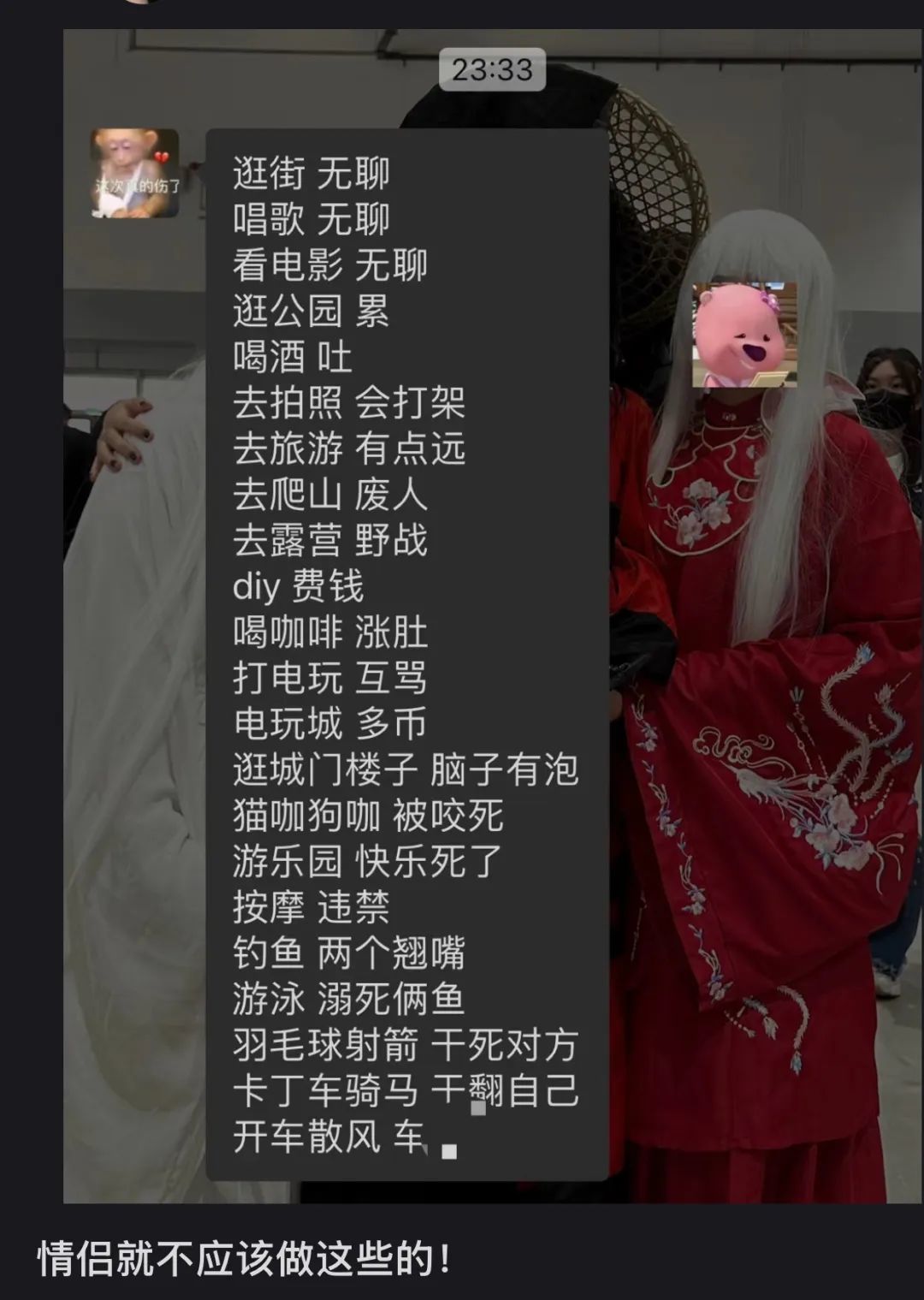 〓“诸事不宜”
