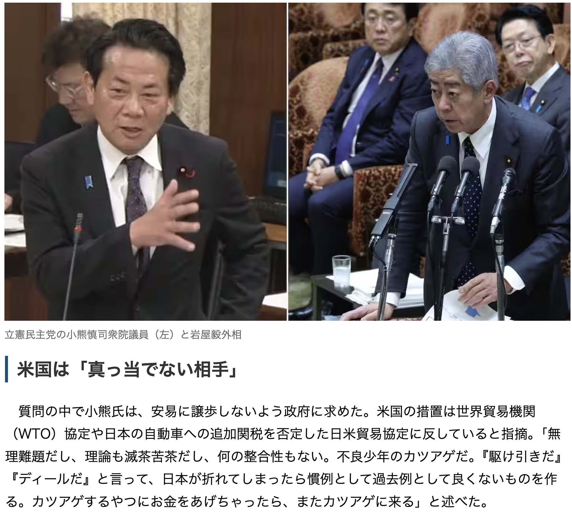 △日本《产经新闻》：小熊慎司（左）日前在日本众议院会议上敦促石破茂政府不要在关税问题上对美国轻易做出让步。