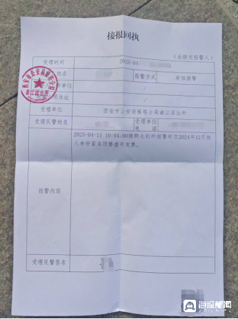 陈芳收到的报警回执