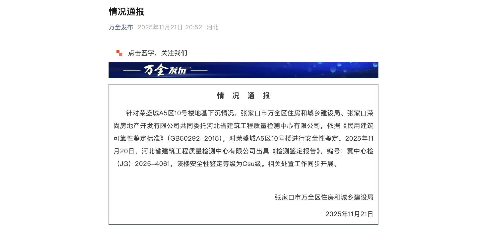 官方最新通报