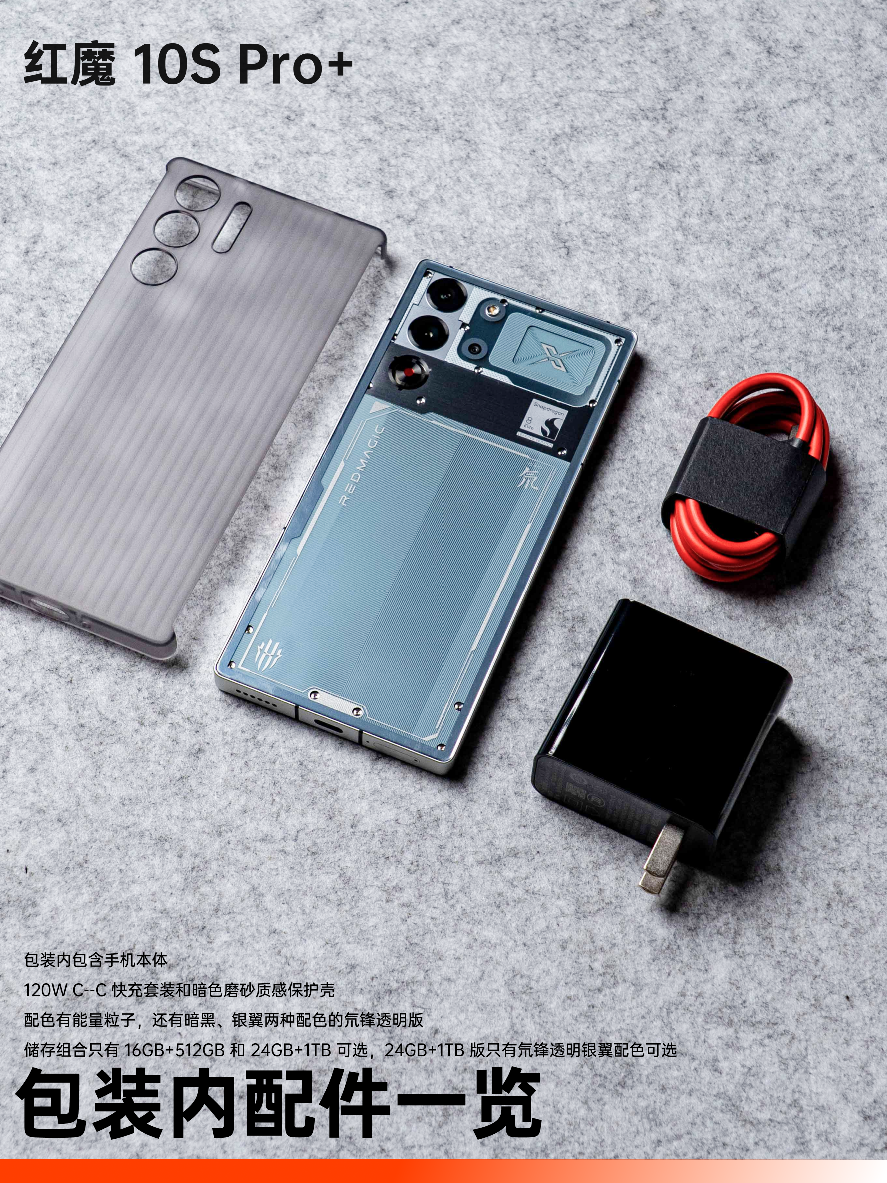 红魔 10S Pro+ 氘锋透明银翼版:搭载骁龙 8 至尊领先版,能玩 PC 游戏的手机