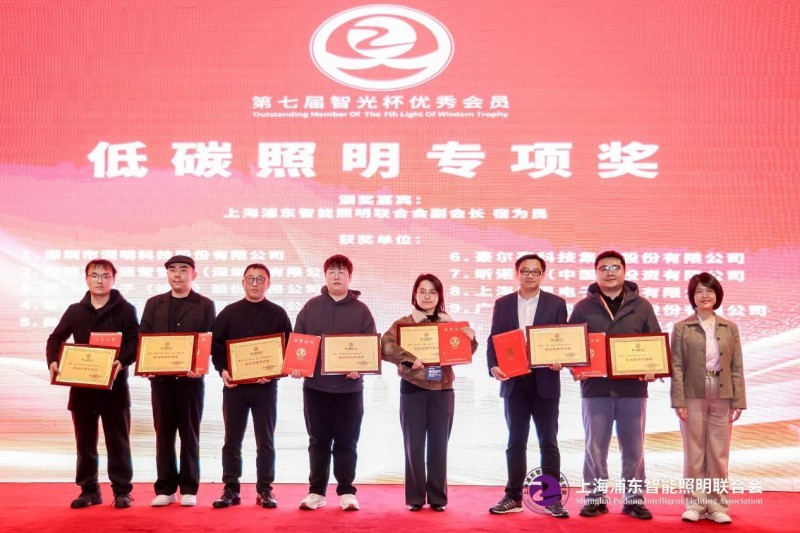 上海医光怎么样第八届物联网照明大会暨“智光杯”优秀会员跨界颁奖典礼成功举办_https://www.jmylbn.com_新闻资讯_第37张