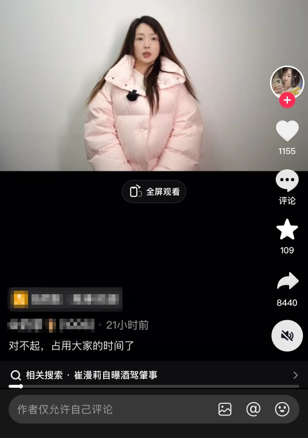 演员崔漫莉发布道歉视频。