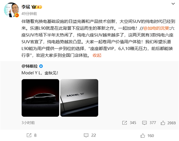 特斯拉推出六座加长Model Y谁有压力了!李想、李斌纷纷表态
