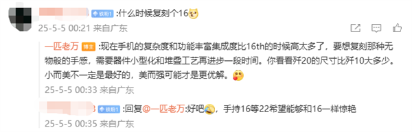 万志强回应网友求复刻魅族16:想复刻无物般手感需要堆叠工艺再进步