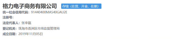 72岁董明珠再卸任 格力电商换帅 近年已接连退出4家子公司管理