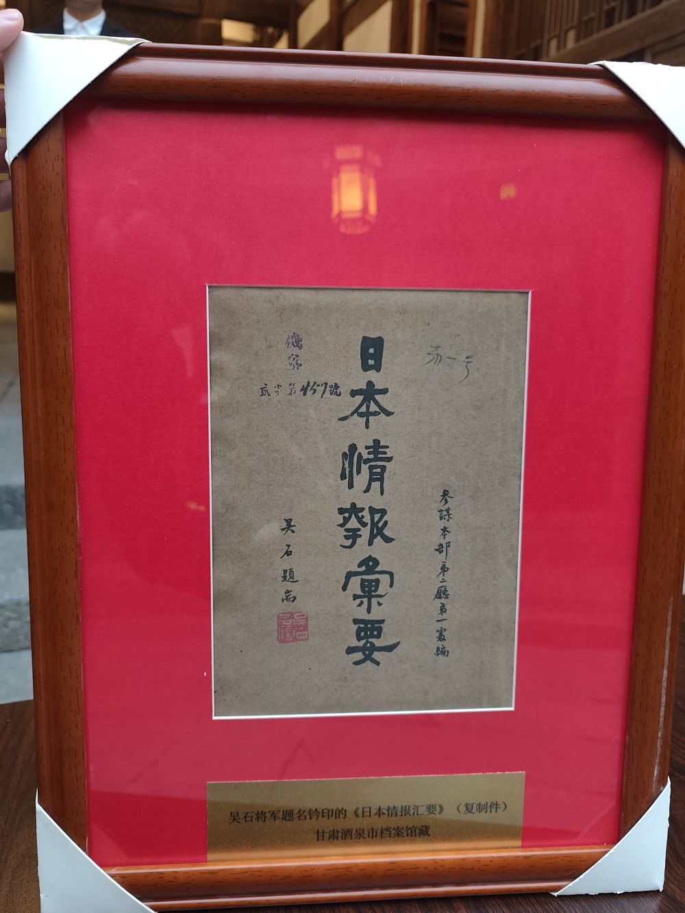 图为吴石将军题名钤印的《日本情报汇要》（复制件）。（国家安全部新闻办供图）