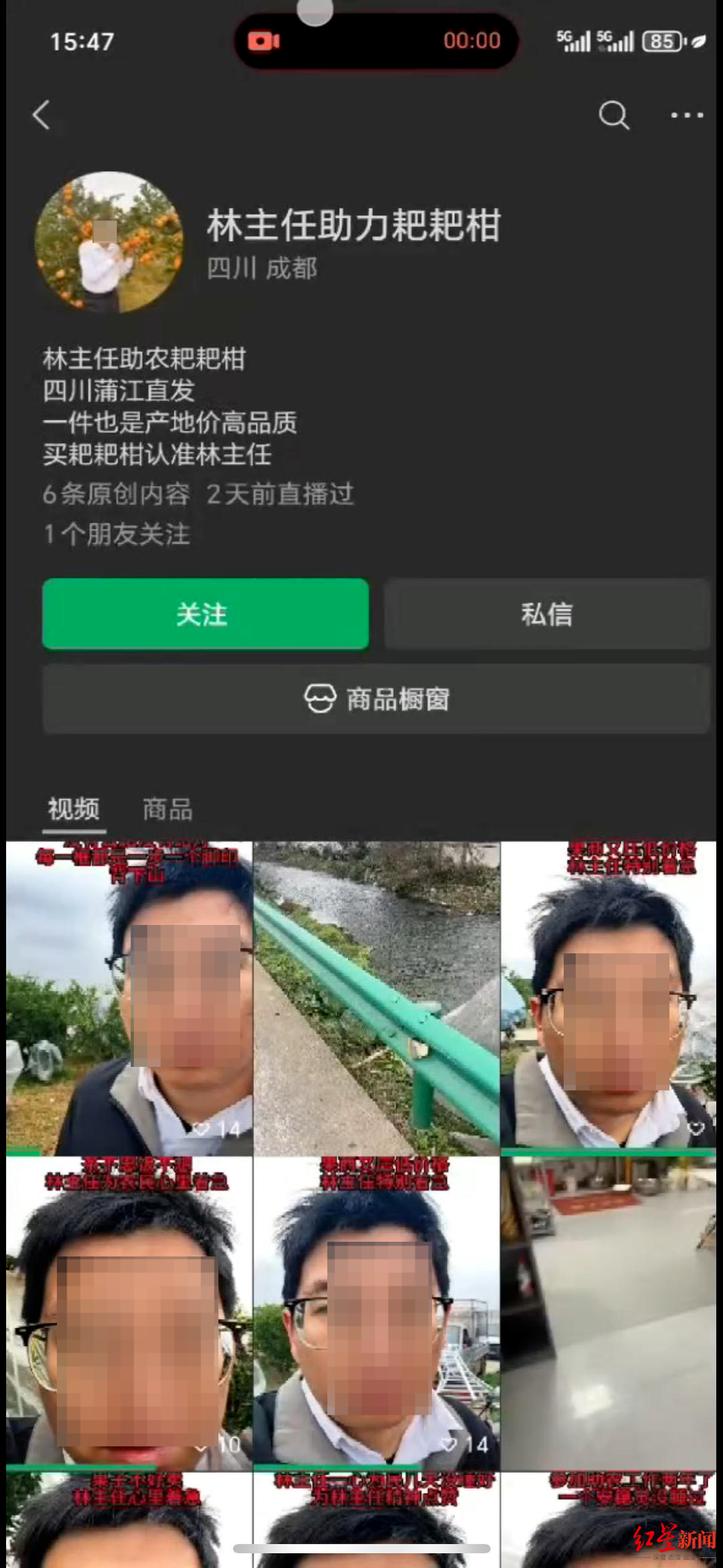 ▲直播账号截图