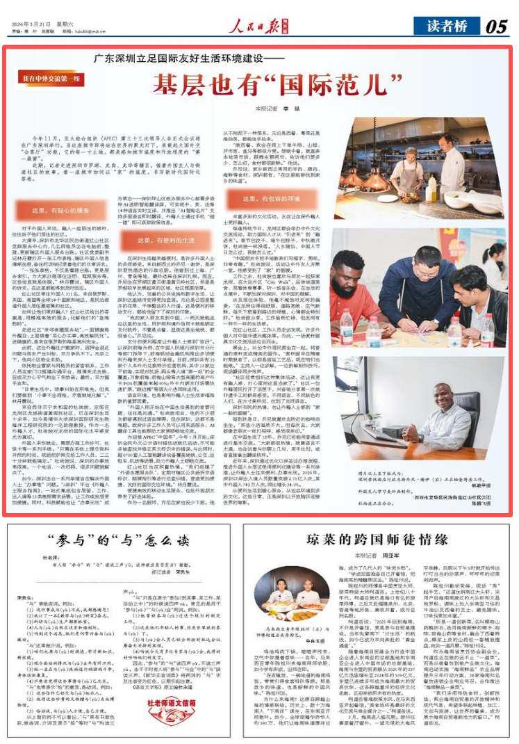 广东深圳立足国际友好生活环境建设——基层也有“国际范儿”(我在中外交流第一线)
