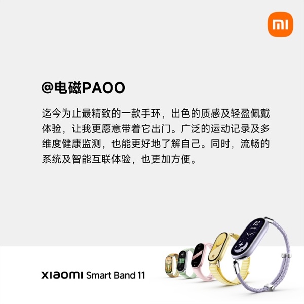 小米手环11集体点评：小米已经把手环的形态卷到头了