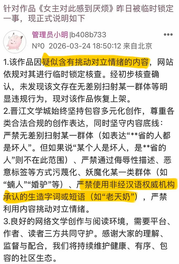 锁文热点演义引争议 晋江公开照章取证过激举止后 建筑票东说念主数增超42万
