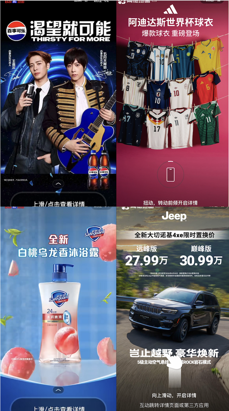 高德地图（右侧）和百度地图（左侧）开屏截图