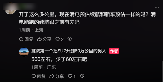 太抗造!小米SU7一年多跑30万公里 电池仅衰减5.5%