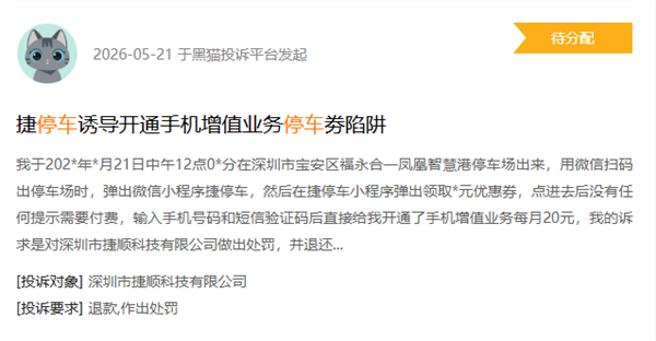 扫个停车码 你永远不知道会被坑多少钱