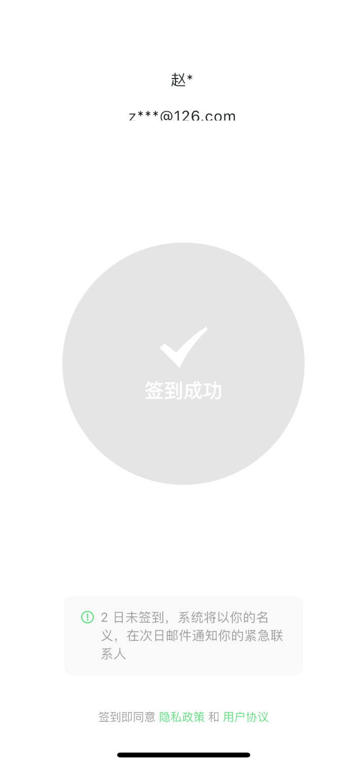 “活着么”APP界面情况。