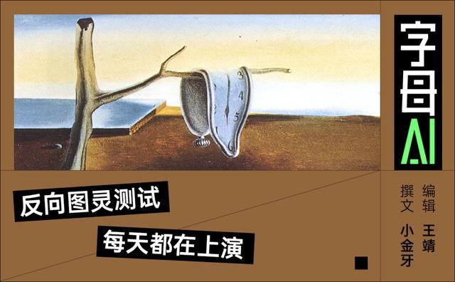 倒反天罡!AI越来越强,人类开始“自证清白”